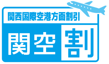 関空割