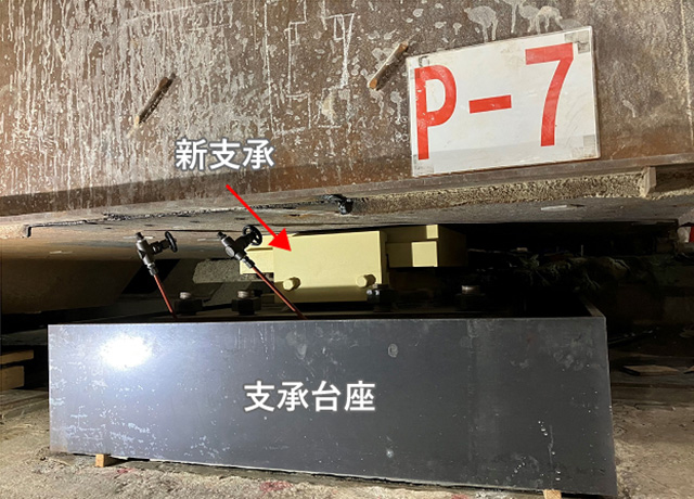 2023年8月 PN-01 支承取替工