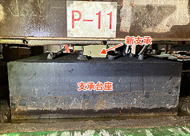 2023年9月 PE-03北 支承取替工