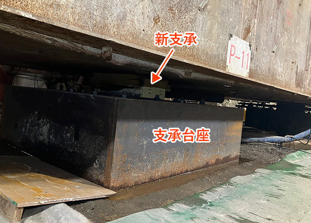 2023年10月 PE-03北 支承取替工