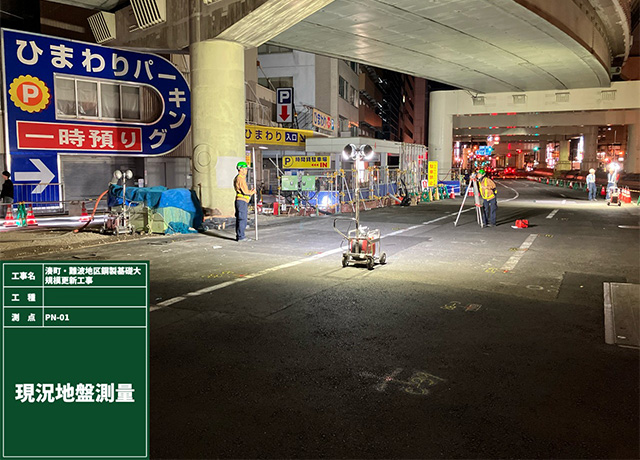 2025年10月・11月 PN-01 現況地盤測量