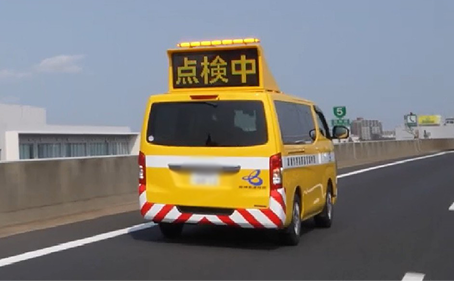 路上点検車による日常点検