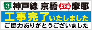 阪神高速3号神戸線リニューアル工事