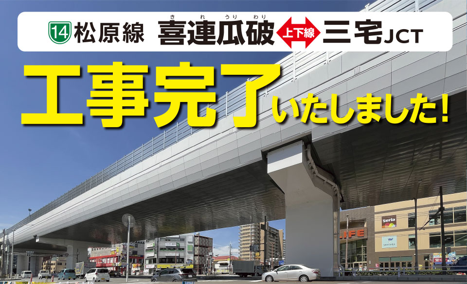 14号松原線 工事完了いたしました