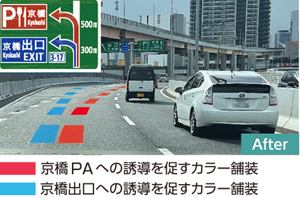 京橋出口・PAへの案内改善 After