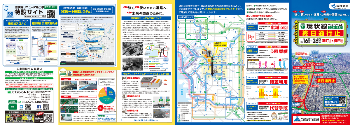 2021環状線北行リーフレット外面