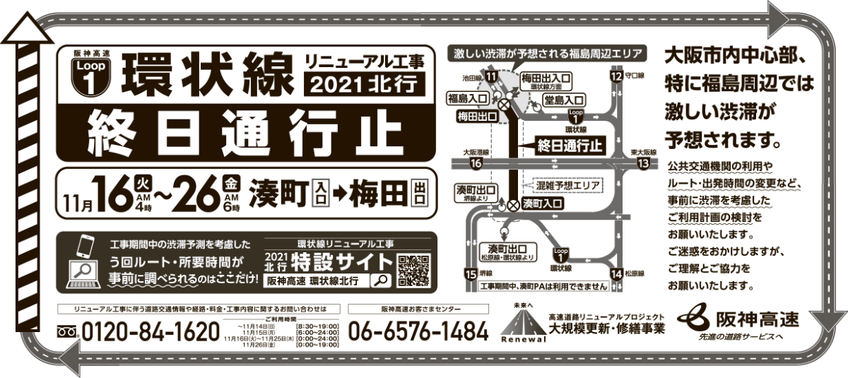 阪神高速環状線2021北行_日経全5段