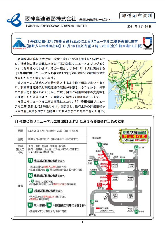 プレス発表資料