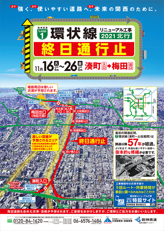 2021環状線北行_B2市内ポスター