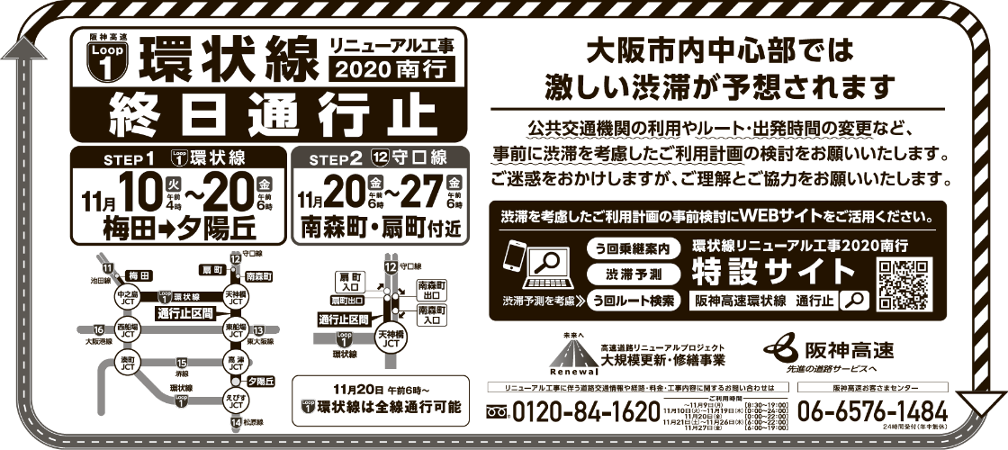 阪神高速環状線南行 日経新聞全5段