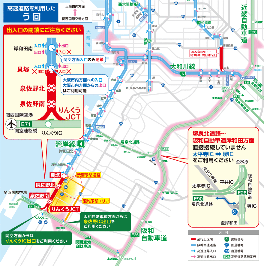 工事期間中のう回（広域）について