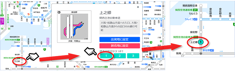 （操作例 ： 【上之郷IC】を通過点に指定する場合）